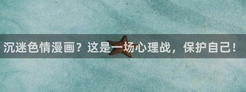 歪歪漫画汗汗漫画网：沉迷色情漫画？这是一场心理战，保护自己！